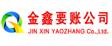润州金鑫讨债公司
